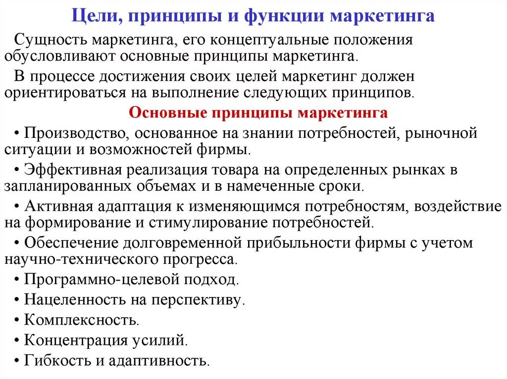 Цели задачи принципы и функции маркетинга. Цели, принципы и функции маркетинга. Цели и принципы маркетинга. Основные цели и принципы маркетинга. Цели маркетинга сущность