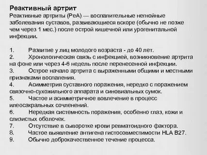 Причины реактивного