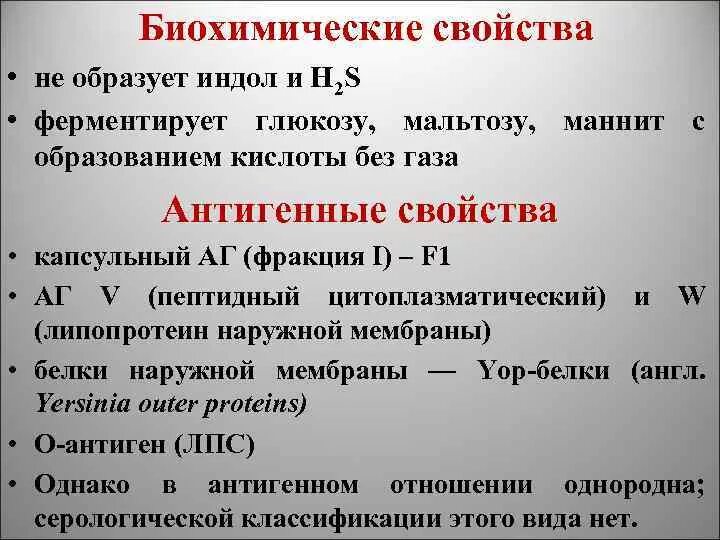 Характеристика возбудителя чумы. Морфологические и тинкториальные свойства возбудителя чумы. Биохимические свойства возбудителя чумы. Свойства чумы. Факторы патогенности чумы микробиология.