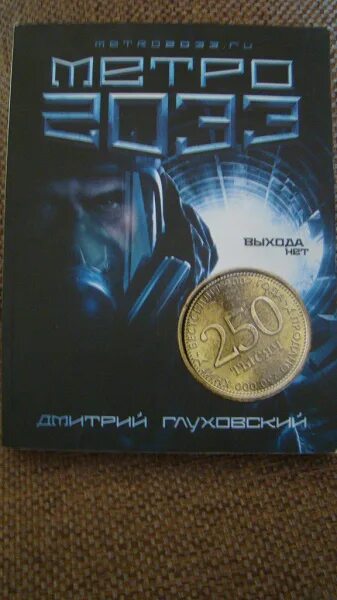 Приложение книг метро. Коллекционная книга метро 2033. книга московский метрополитен. книга метро 1934. книга про метро подарочная.