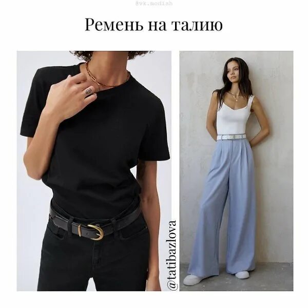 Подчеркнутая талия