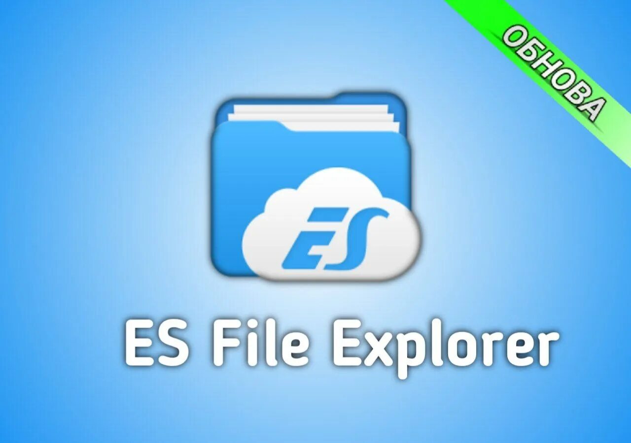 Es проводник 4. Es проводник 4pda. es проводник 1.1.4.1 pro. file explorer. file explorer icon.