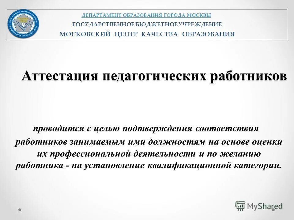 центр аттестации педагогических работников архангельской