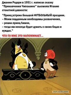 Почему чиполлино