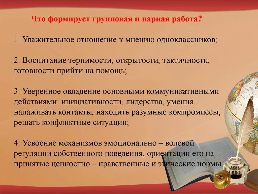 Парная и групповая работа