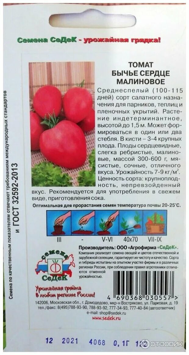 перец малиновое сердце отзывы. помидоры бычье сердце малиновые. сорта томатов малиновое сердце. томат бычье сердце малиновое седек. томат малиновое сердце.