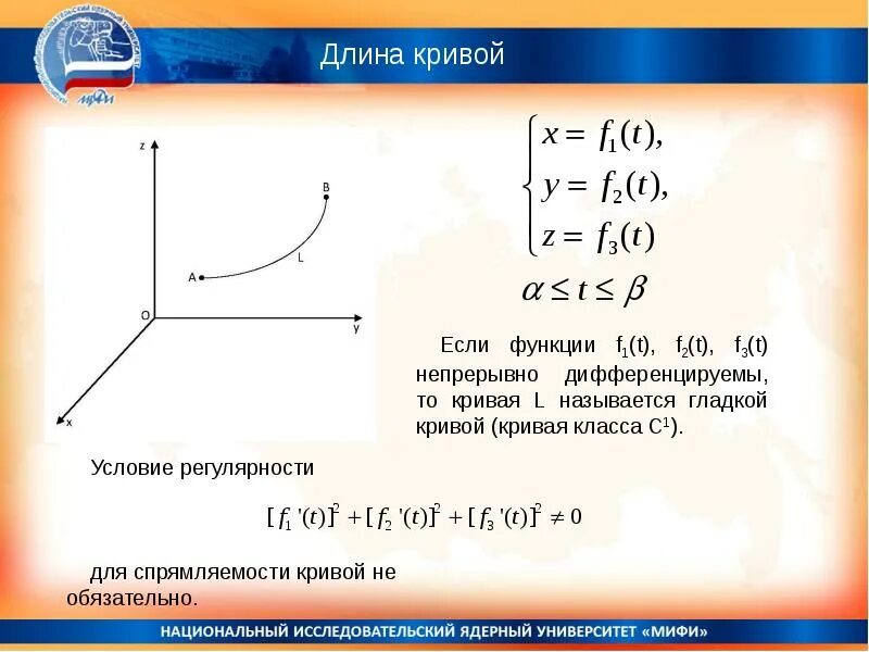 Формула нахождения длины дуги плоской кривой. Протяженность кривого. Вычисление дуги кривой. Длина кривой определение. Вычисление длины кривой.