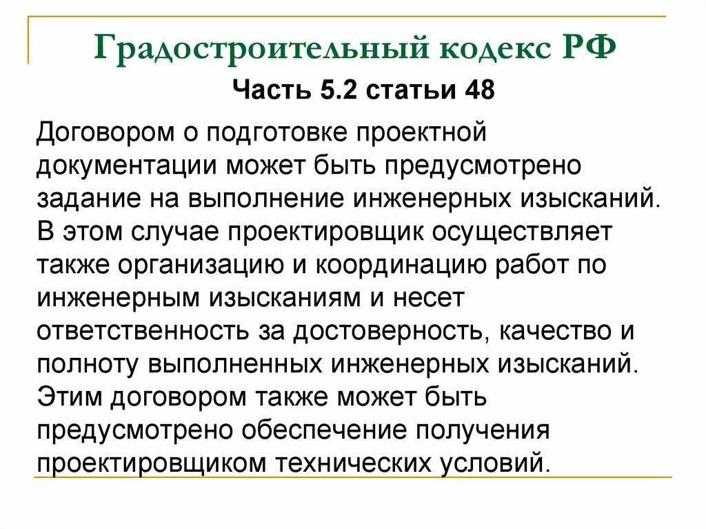 Действующий градостроительный кодекс рф. Градостроительный кодекс. Статья градостроительного кодекса. Ст 51 градостроительного кодекса РФ. Градостроительный кодекс 48.2.