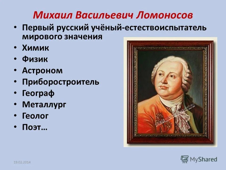 Город в честь русского ученого 18 века. Ломоносов Великий русский ученый.