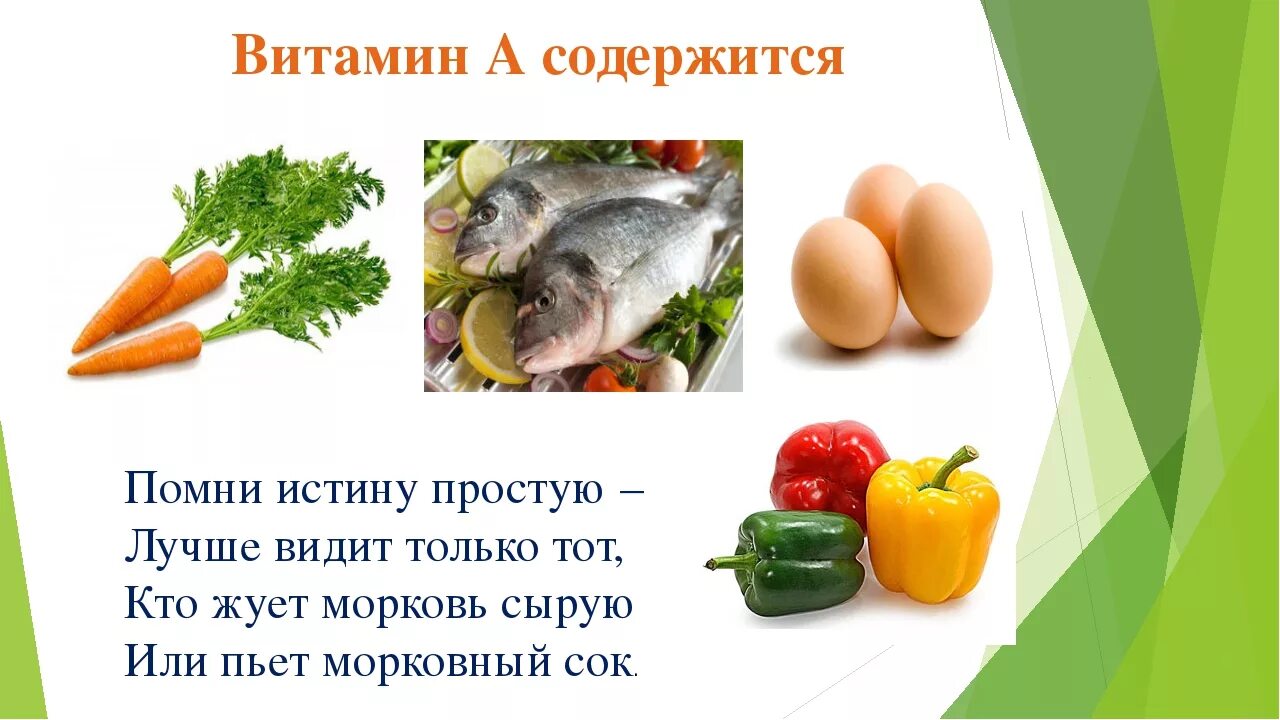 Витамин а находится в продуктах. В каких продуктах содержится витамин а. Витамин а содержится в продуктах. Продукты содержащие витамин с. В чем содержится витамин а.