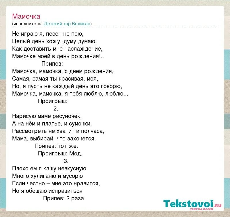 Песня мама купи. Текст песни мамочка. Песня мамочка текст. Слова песни мама мамочка. Текст песни моя мама.