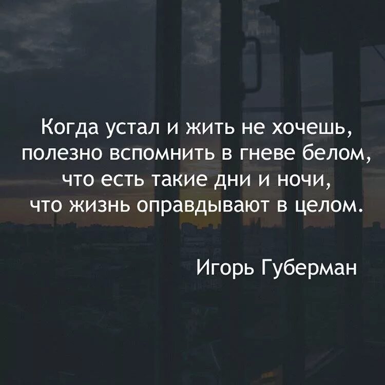 Когда устал через. Устал цитаты. Я устал жить. Устала жить. Высказывания про усталость.