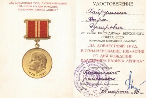 100 летия со дня рождения ленина