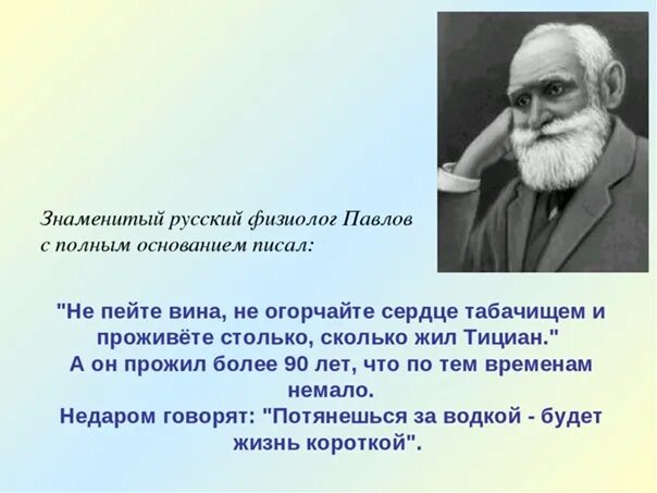 Известный ученый физиолог. Павлов цитаты. Русский учёный и. п. Павлов.