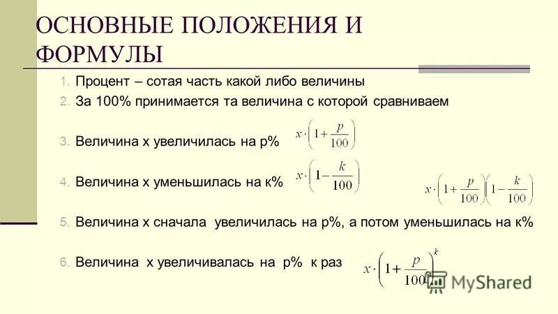 Решение олимпиадных задач по экономике. Формулы для решения экономических задач. формулы для решения задач по экономической теории. экономические задачи 10 класс формулы. основные формулы в экономике для решения задач.