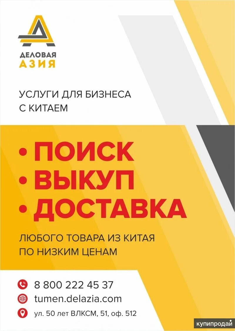 Выкуп товаров работа. Выкуп товара из китая. выкуп товара в китае. выкуп и доставка товаров из китая. товары для бизнеса из китая.