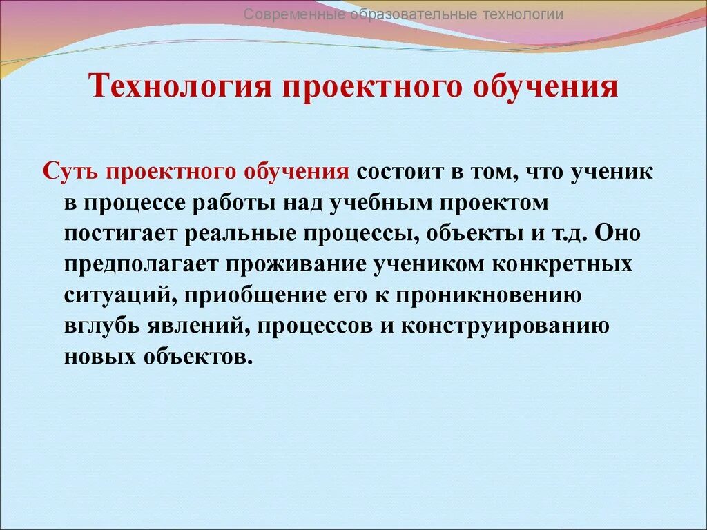 Суть проектного метода обучения. Технология проектного обучения. Современные проектные технологии. Технология современного проектного обучения. Суть проектного обучения.