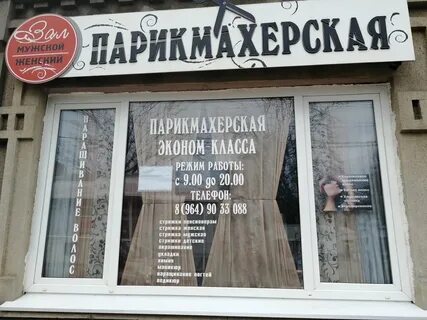 Парикмахерская краснодар рядом со мной