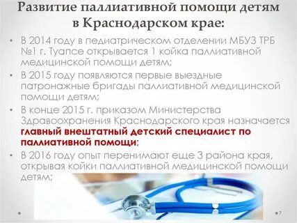 Паллиативная помощь детям нмо