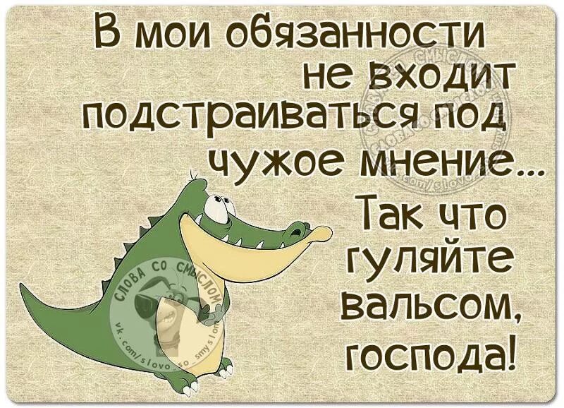 Выражение личного мнения. Цитаты про людей которые дают советы. Афоризмы про чужие советы. Цитаты которые пригодятся в жизни. Не надо меня учить жить цитаты.