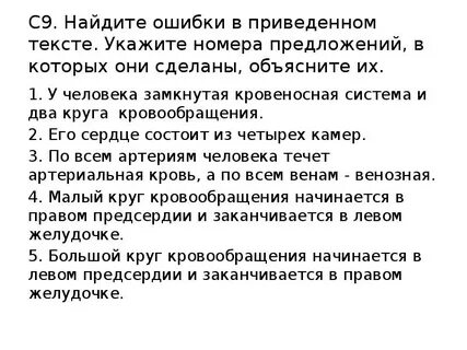 Ошибки в приведенном тексте вирусы