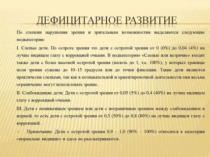 Тифлопсихология