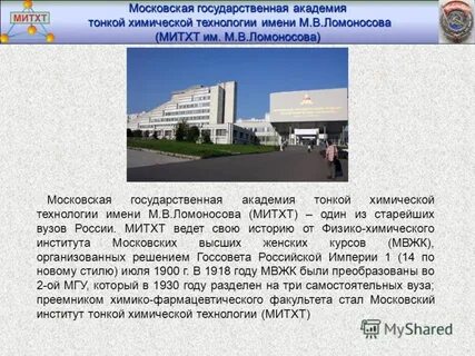 Митхт им ломоносова