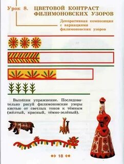 Филимоновская игрушка технологическая карта урока
