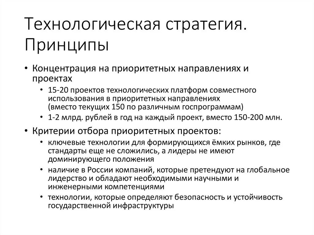 Направления технологической стратегии