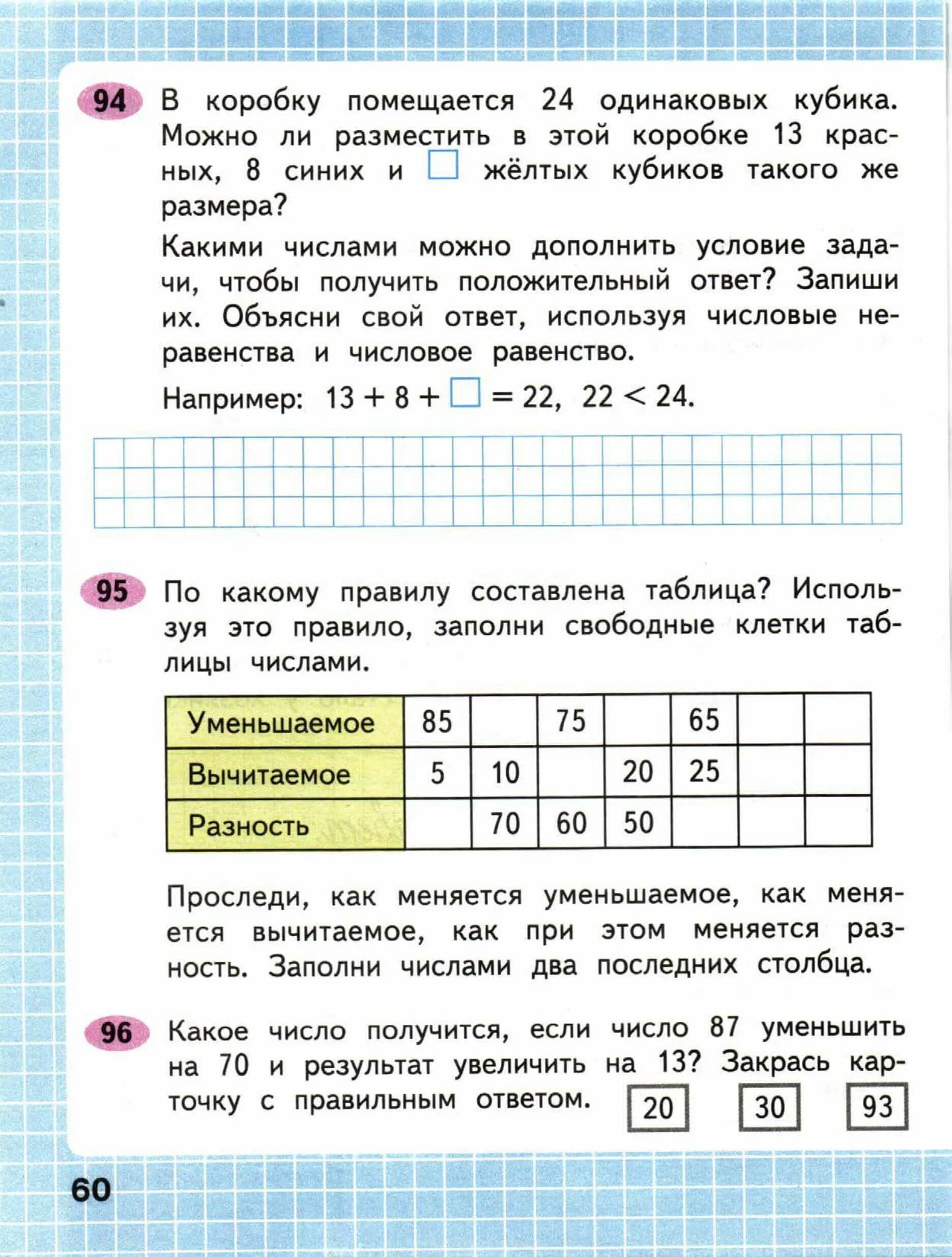 Математика 2 класс стр 60 задача 1