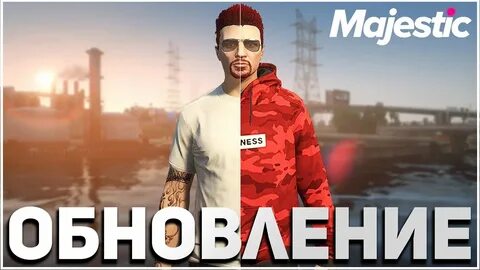 Обнова маджестик