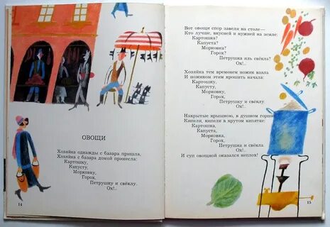 Овощи тувим текст
