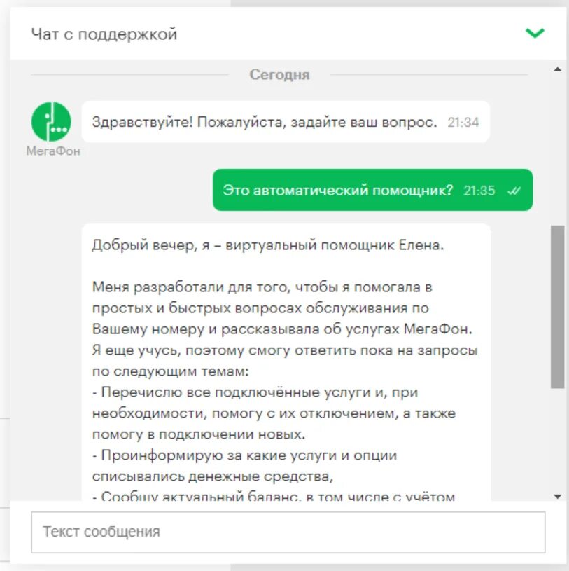 Номер мегафон бесплатный звонок. Техподдержка МЕГАФОН. Сообщение оператору МЕГАФОН. МЕГАФОН чат. Номер поддержки МЕГАФОН.