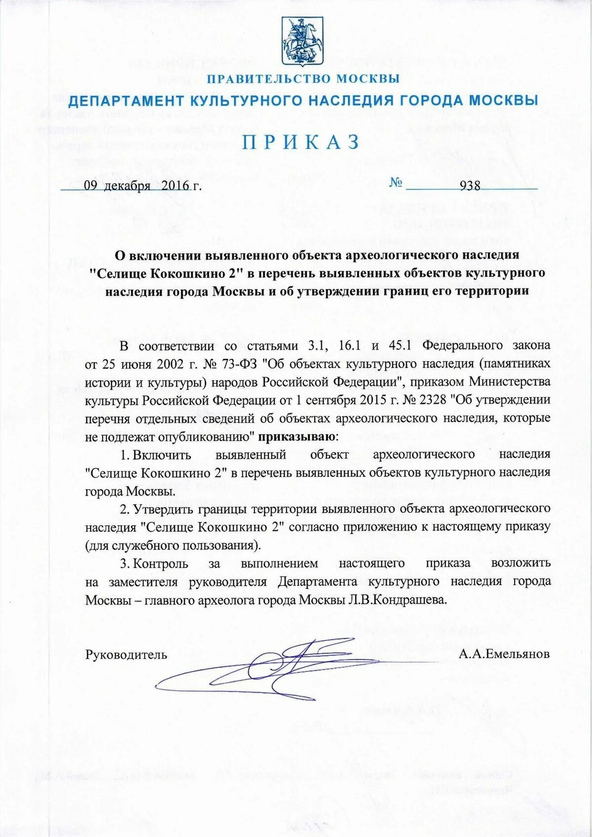 Письма в департамент культурного наследия. Приказ министерства культуры объекты культурного наследия. Департамент культурного наследия города москвы письмо. Выявленный объект культурного наследия. Письмо в комитет по охране объектов культурного наследия.