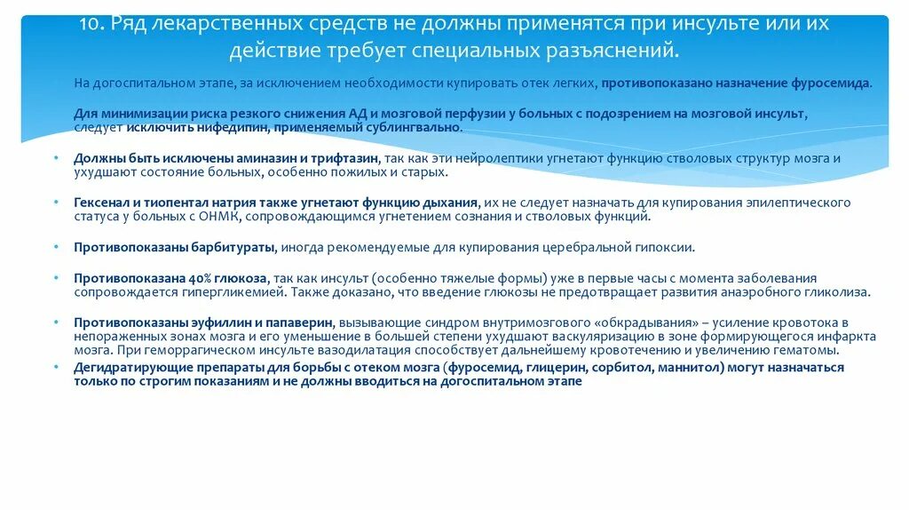 Неотложная помощь при ОНМК алгоритм. Алгоритм оказания неотложной помощи при ОНМК. Алгоритм при остром нарушении мозгового кровообращения. ОНМК алгоритм оказания неотложной. Помощь при остром нарушении мозгового кровообращения