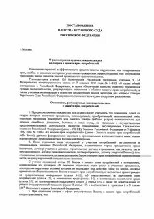 Постановление пленума по текущим платежам