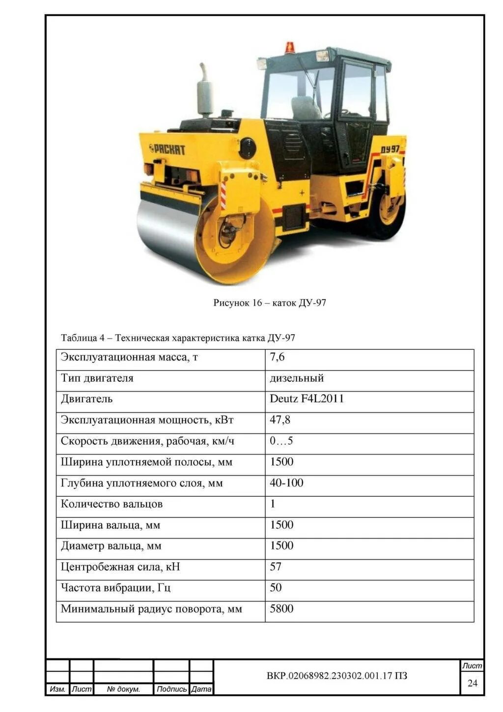 Сколько катков. Каток Ду-85 технические характеристики. Каток Ду 85 заправочные емкости. Виброкаток Ду-85 технические характеристики. Дорожный каток Ду 84 технические характеристики.