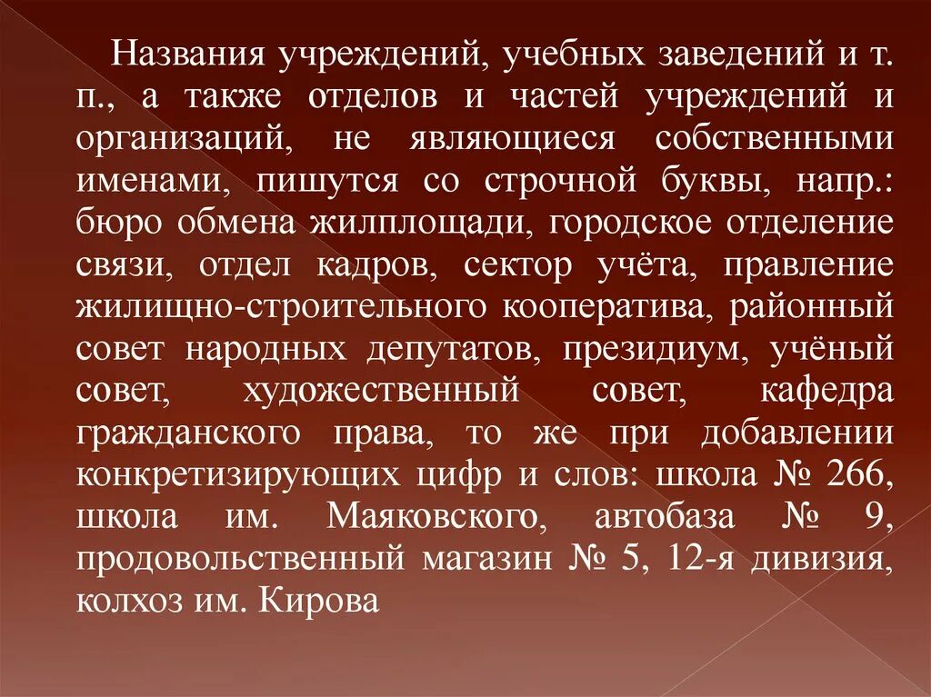 Название учреждения. Названия учреждений и организаций. Названия всех учреждений. Наименование учреждения. Дать название учреждения