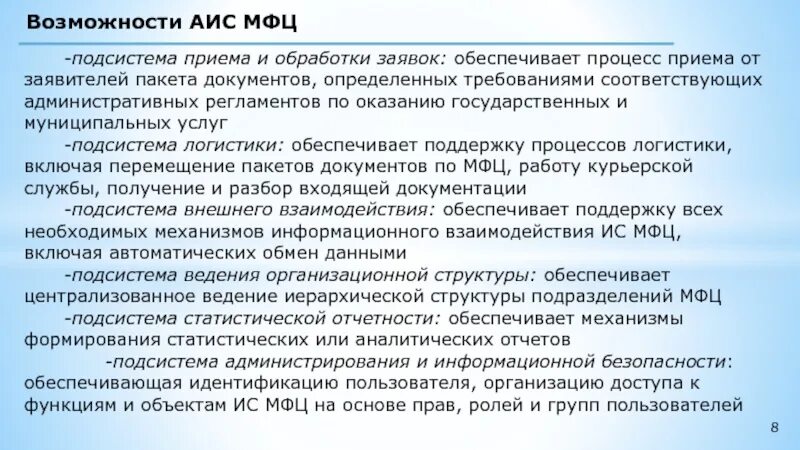 Программа АИС МФЦ. АИС МФЦ дело. Эволента АИС МФЦ. Принцип работы АИС МФЦ. Возможности аис