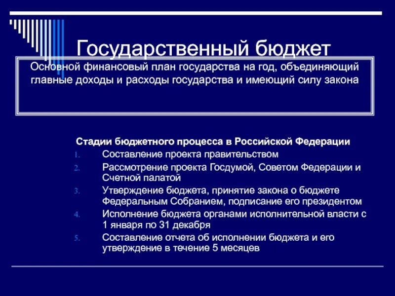 Кто утверждает государственный бюджет в Российской Федерации. Разработка гос бюджета кто. Кем утверждается государственный бюджет РФ. Кто утверждает бюджет Российской Федерации.