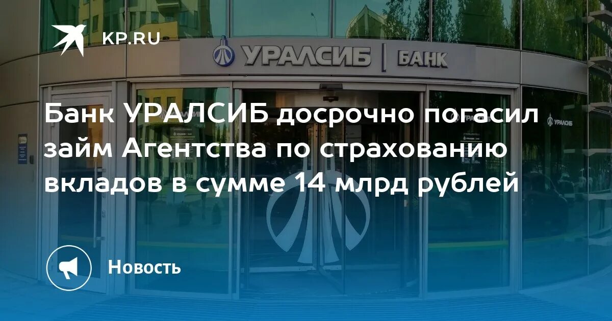 Уралсиб банк автокредит. УРАЛСИБ. ПАО УРАЛСИБ. УРАЛСИБ жизнь. УРАЛСИБ банк кредит.