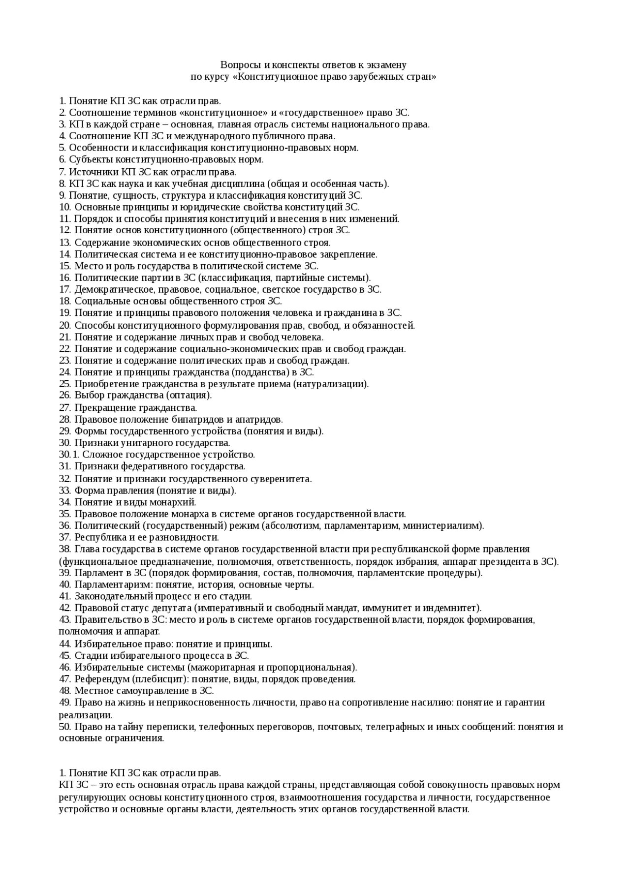 Право зарубежных стран тест. Конституционное право конспект. конспект по праву. конституционное право подготовка к экзамену. история государства и права россии вопросы к экзамену.