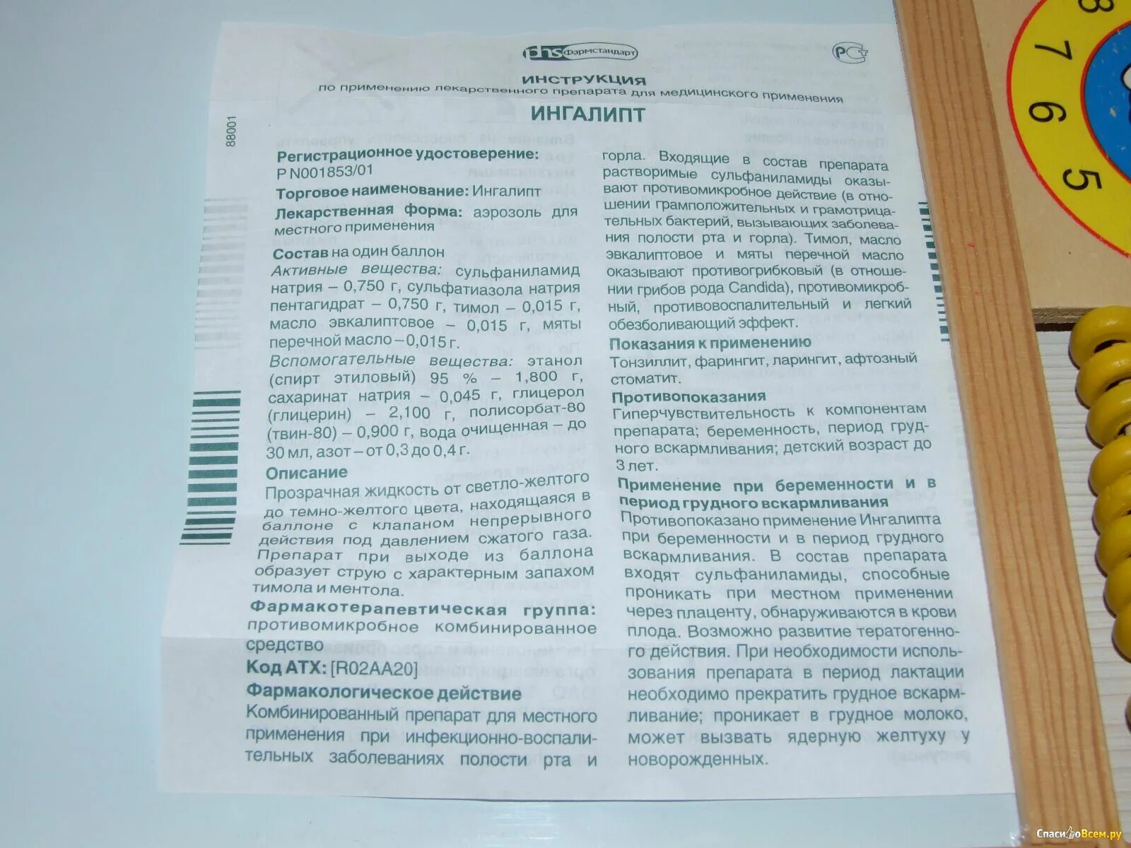 Ингалипт инструкция для детей с какого возраста. Ингаспрей инструкция детям. ингалипт для детей с какого возраста. ингалипт при беременности. ингалипт состав препарата.