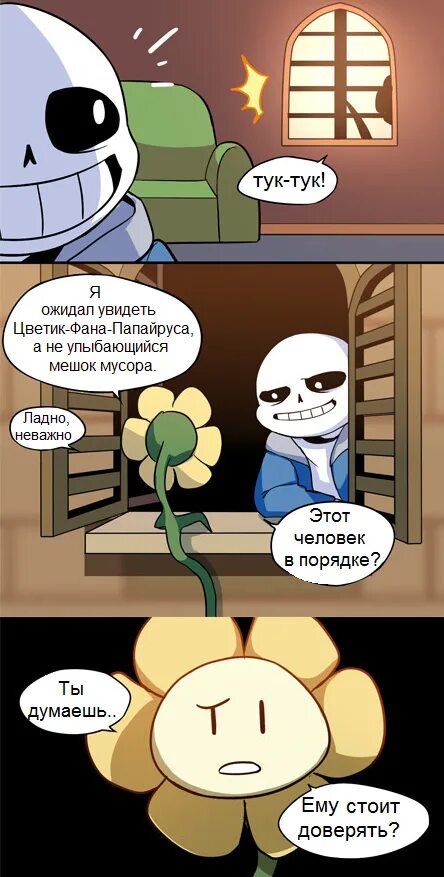 Undertale читать. Комиксы андертейл. мини комиксы по андертейл. шутки санса. мини комиксы undertale.