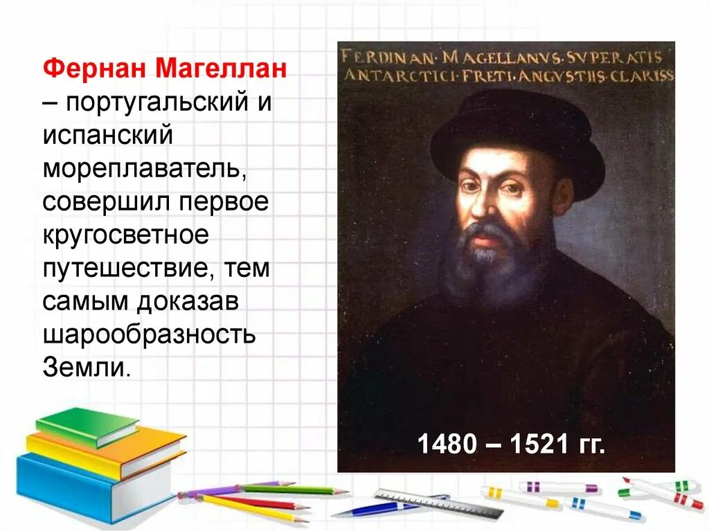 3 фернан магеллан. Фернан Магеллан 1521. Фернан Магеллан мореплаватели Португалии. Фернан Магеллан портрет. Фернан Магеллан открытия.