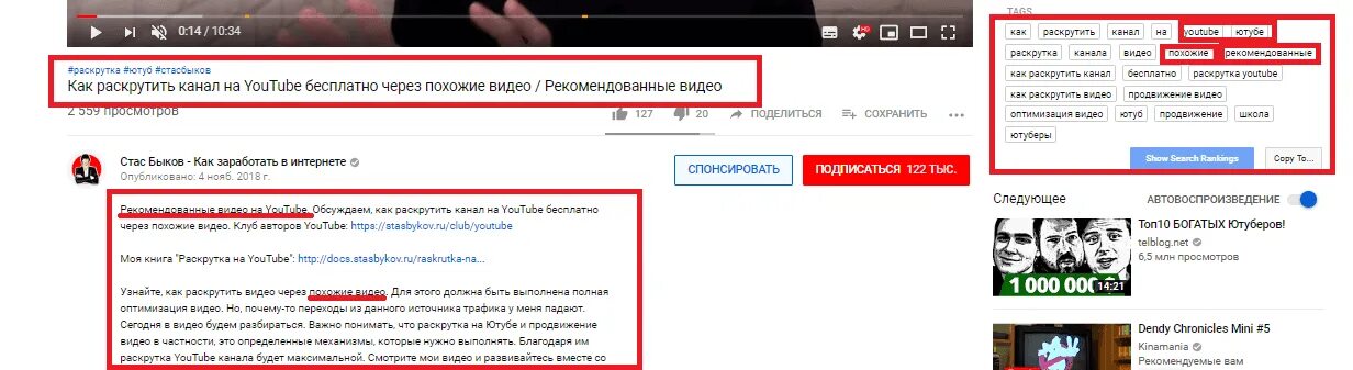 Сколько под на канале. Рекомендованные видео на youtube. Описание для ютуба. Рекомендации ютуб. Описание видеоролика.