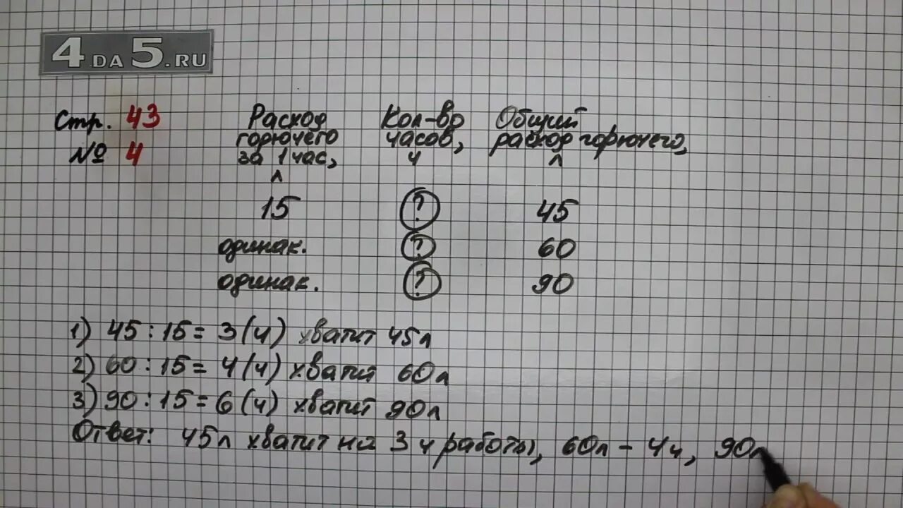 Математика 3 класс 2 часть стр 43 номер 4. Математика 3 класс 2 часть страница 43 задача 4. Гдз по математике 3 класс 2 часть стр 43 задача 4. Гдз 3 класс математика 2 часть страница 43 номер 4.