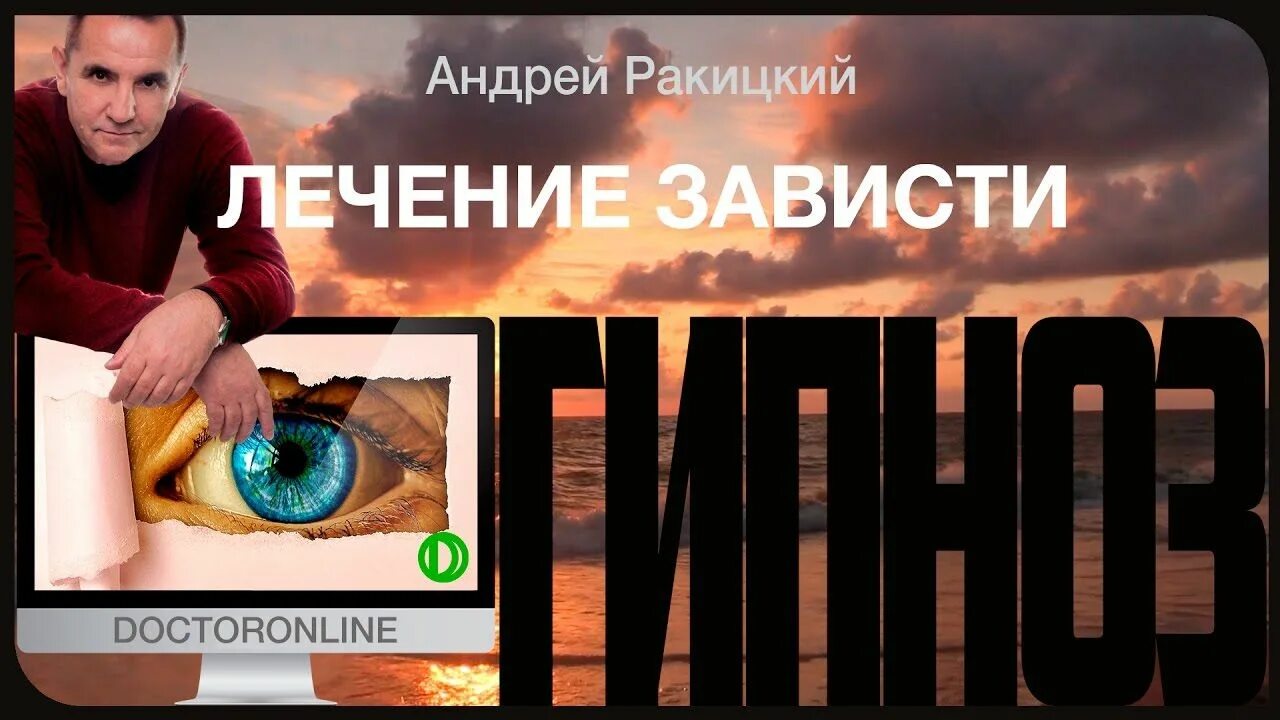 Ракицкий гипноз для похудения. Гипноз ракитский нервная система