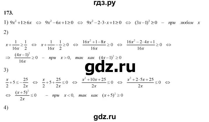 Алгебра 8 класс колягин номер 624. Гдз по алгебре 8 класс страница 172-173. Упражнение 173 8 класс. 173 Алгебра 9 класс.