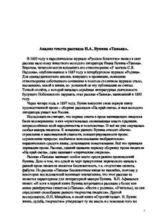 Анализ рассказа бунина